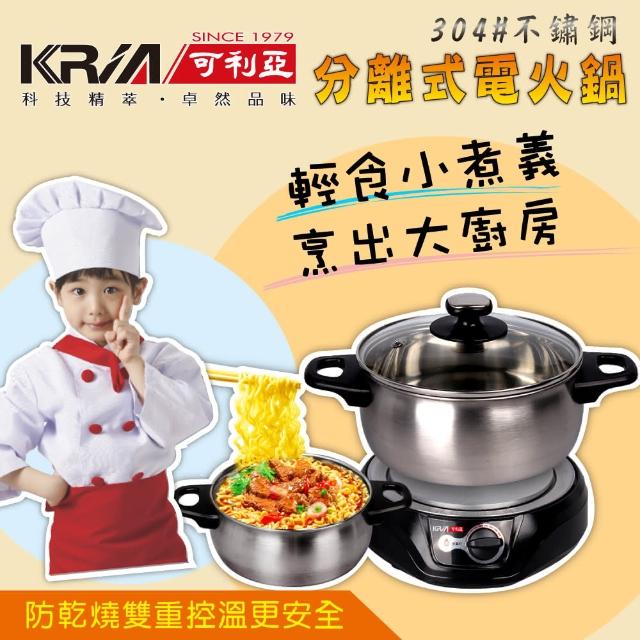 【KRIA可利亞】2.5公升分離式電火鍋-燉鍋-料理鍋-美食鍋(KR-812)