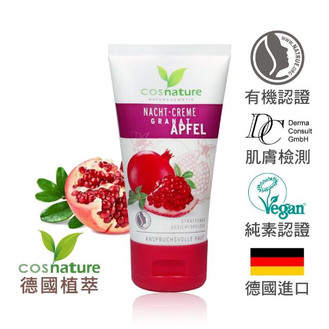 【德國植萃 cosnature】紅石榴賦活修護夜霜(50ml)