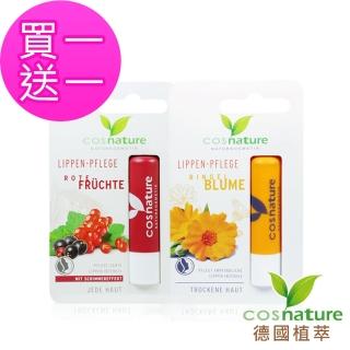 【德國植萃 cosnature】極潤乾裂修護唇膏 任選兩入組(4.8g*2)