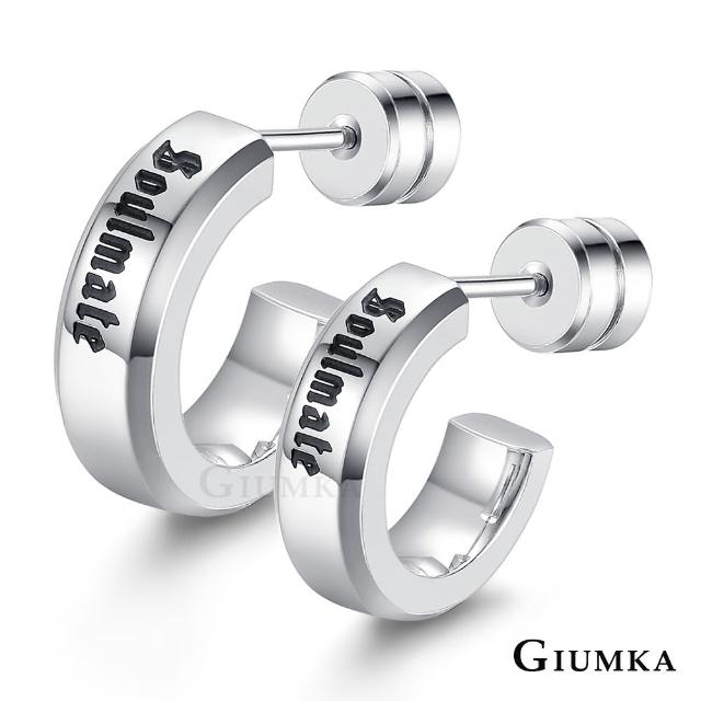 【GIUMKA】12H速達 真心感受德國精鋼栓扣式 男女情人對耳環 單邊單個價格 MF5005