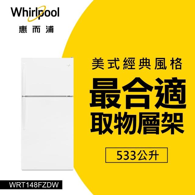 【Whirlpool 惠而浦】553L◆極智上下門冰箱◆典雅白(WRT148FZDW)