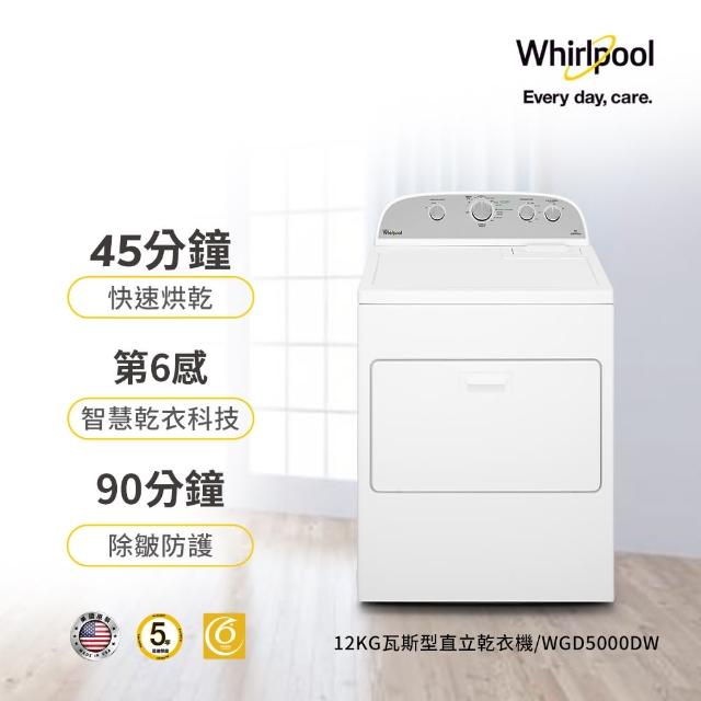 【Whirlpool 惠而浦】極智系列 乾衣機 / 12公斤(WGD5000DW 天然瓦斯型)