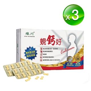 【全球唯一黃金蜆生產原廠】綠川黃金蜆鈣好(60錠X3盒)