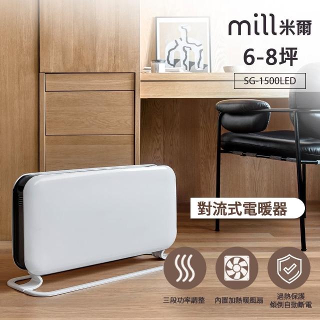 【挪威 mill】對流式電暖器 SG1500LED(適用空間6-8坪)