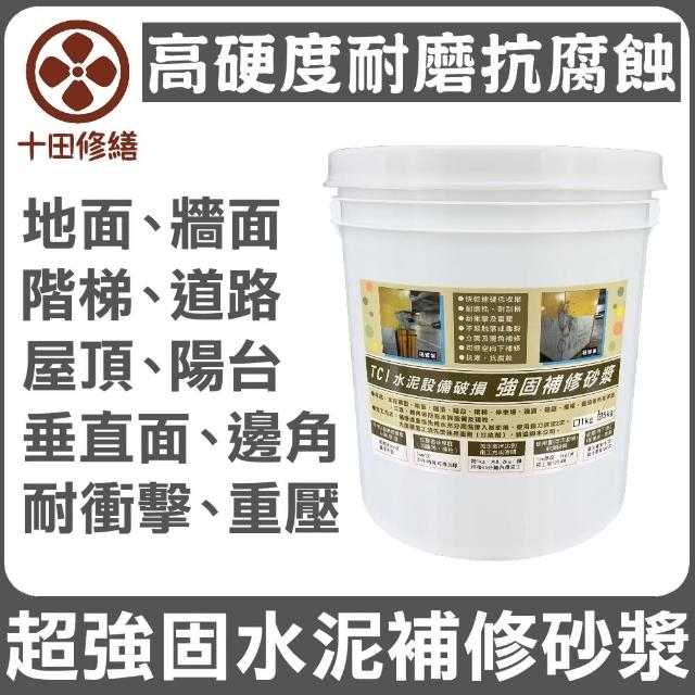 【十田】水泥設備破損 強固補修砂漿5kg