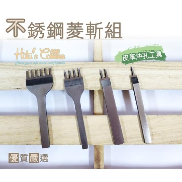 【○糊塗鞋匠○ 優質鞋材】N64 不銹鋼菱斬組(套)