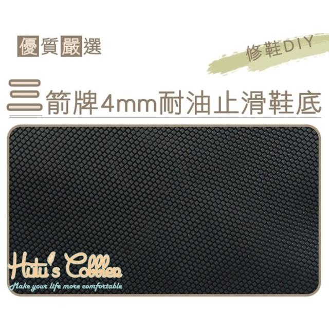 【○糊塗鞋匠○ 優質鞋材】N65 台灣製造 三箭牌4mm耐油止滑橡膠片(片)