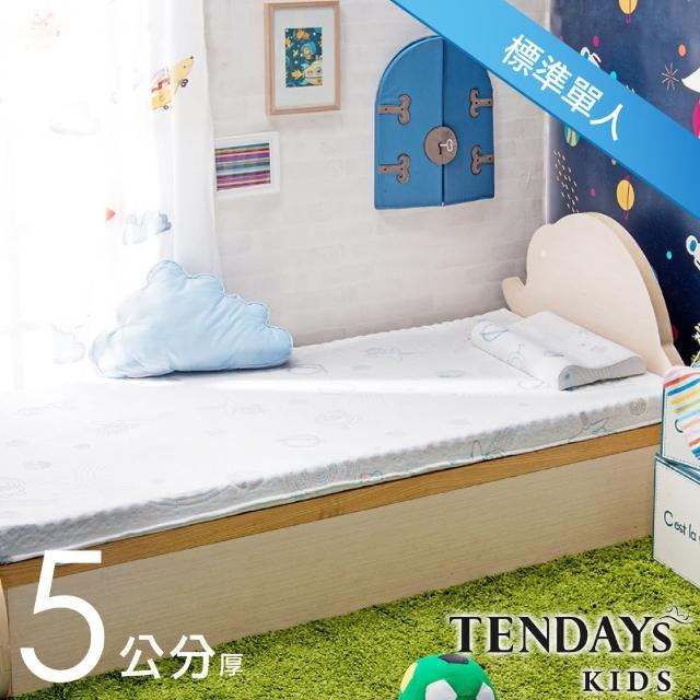 【TENDAYS】太空幻象兒童護脊床墊(標準單人3尺 5cm厚記憶床)