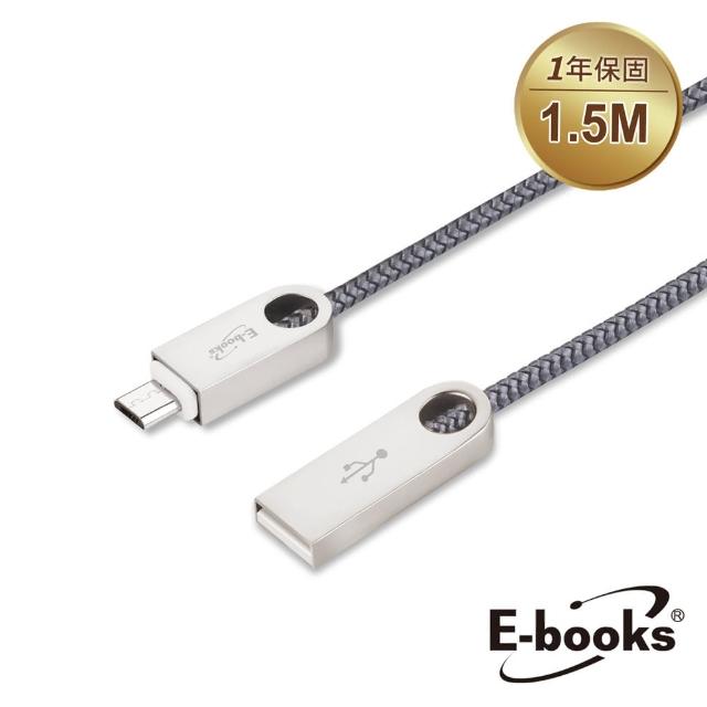 【E-books】X34 Micro USB 鋅合金2.1A充電傳輸線1.5M(速達)