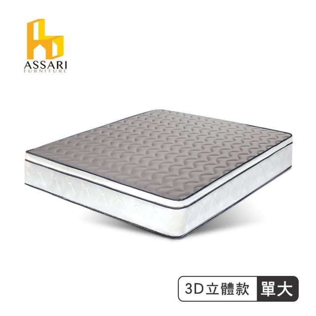 【ASSARI】感溫3D立體2.5cm備長炭三線獨立筒床墊(單大3.5尺)