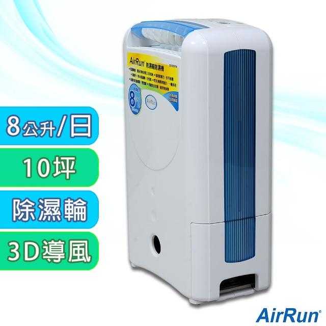【AirRun】日本新科技除濕輪除濕機(DD181FW)