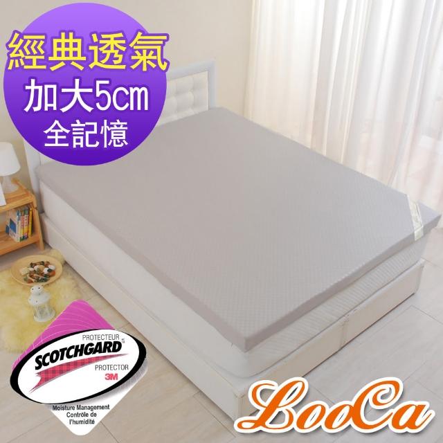 【快速到貨】LooCa經典超透氣5cm全記憶床墊(加大6尺)