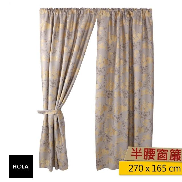 【HOLA】HOLA 春羽緹花雙層遮光半腰窗簾-棕 270x165cm