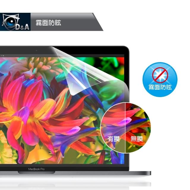 【D&A】APPLE MacBook Pro -13吋 2016版日本原膜AG霧面螢幕+HC Bar保護貼組