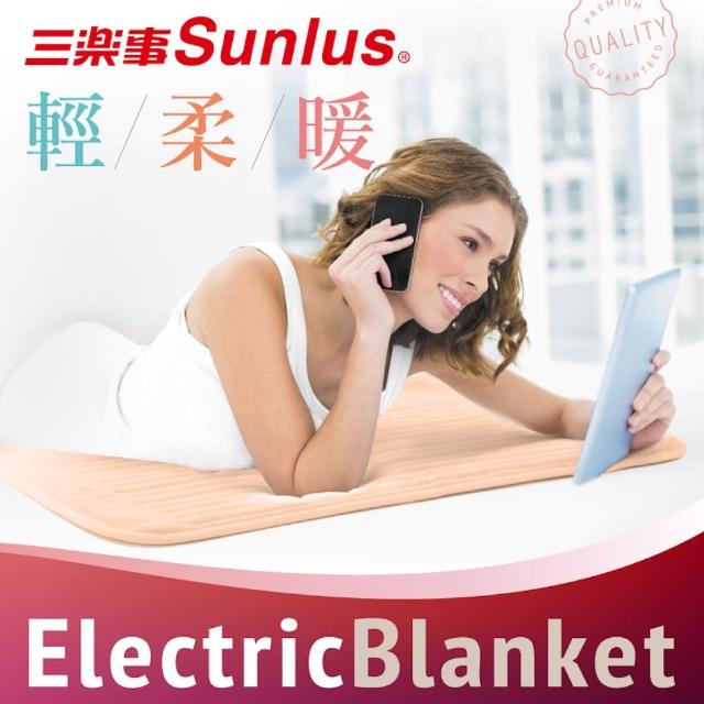 【Sunlus】三樂事親蜜舒眠電熱毯(SP2406WH)
