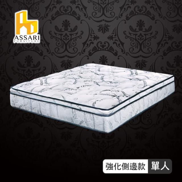 【ASSARI】尊爵旗艦5cm乳膠強化側邊獨立筒床墊(單人3尺)