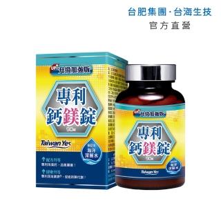 【Taiwan Yes】專利鈣鎂錠-升級版90粒