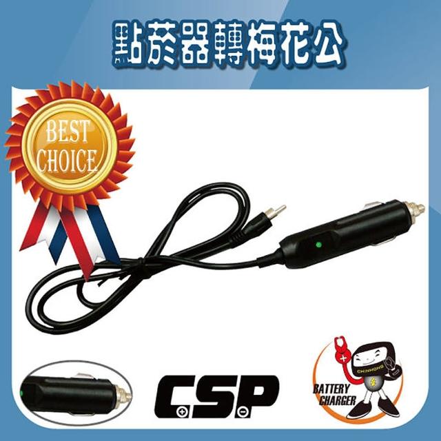 【CSP進煌】點菸器轉梅花公(汽、機車線材配件)