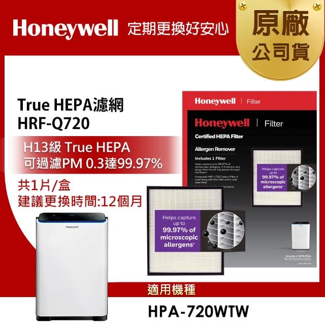 【美國Honeywell】HRF-Q720 True HEPA濾網1入(適用HPA-720-WTW)