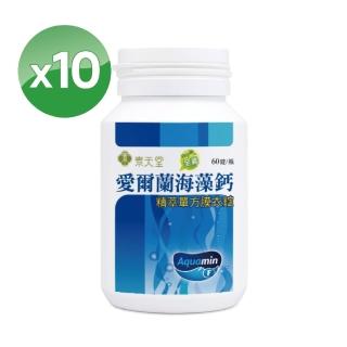 【素天堂】愛爾蘭海藻鈣-精萃單方(10瓶超值組)
