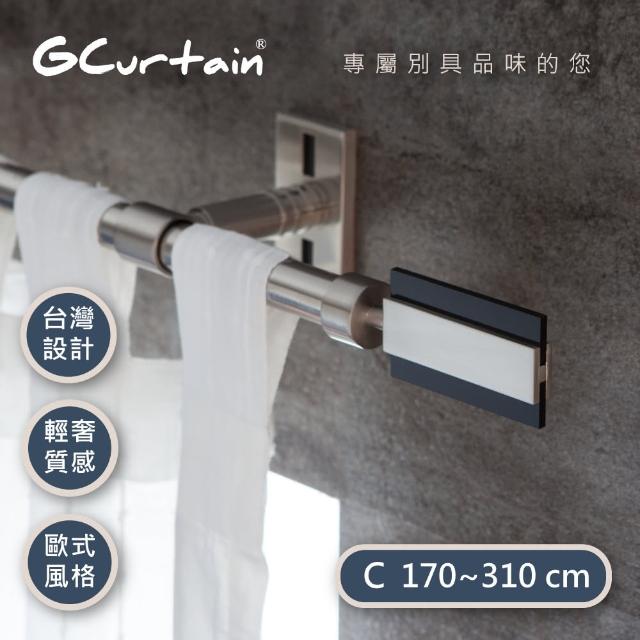【GCurtain】時尚風格金屬窗簾桿套件組(170-310公分 現代 流行 簡約)
