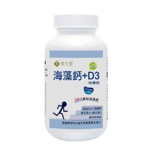 【素天堂】海藻鈣+D3 咀嚼錠(100錠/瓶)