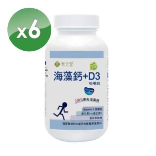 【素天堂】海藻鈣+D3 咀嚼錠(6瓶優惠組)