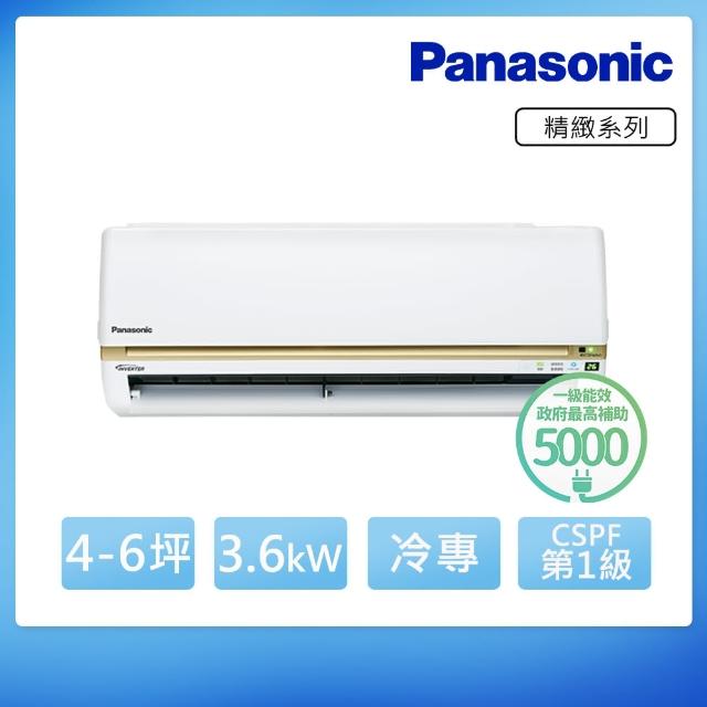 【好禮五選一★Panasonic國際】5-6坪變頻冷專分離式(CU-LJ36CA2/CS-LJ36VA2)