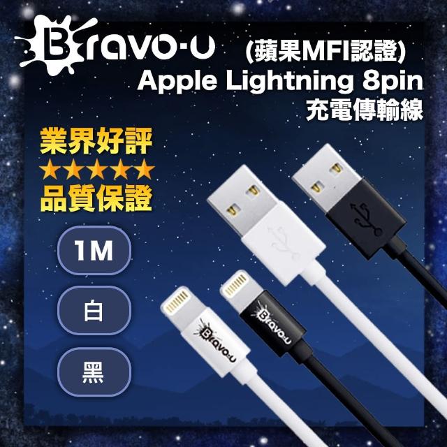 【Bravo-u】蘋果MFI認證 Apple Lightning 8pin 充電傳輸線(黑-白)
