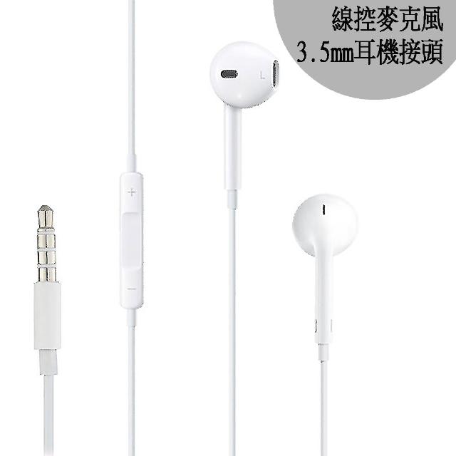 【Apple】原廠耳機 iPhone-iPad-iPod EarPods 線控麥克風耳機(3.5公釐耳機接頭)