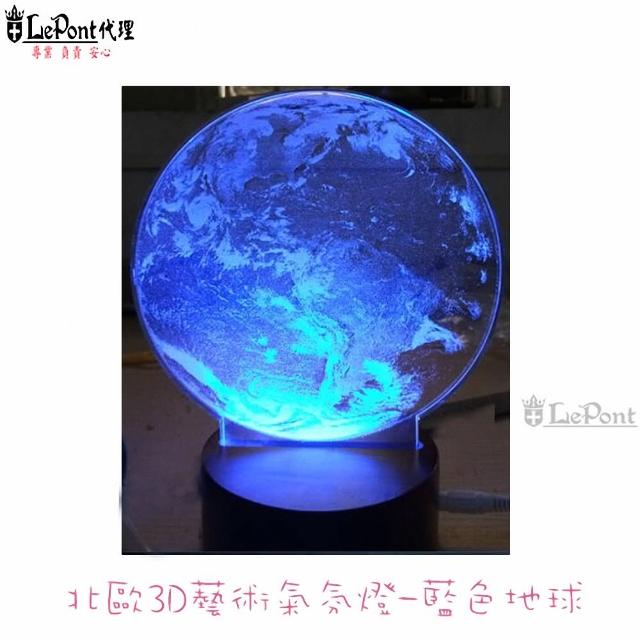 【LEPONT】3D藝術氛圍燈-藍色地球