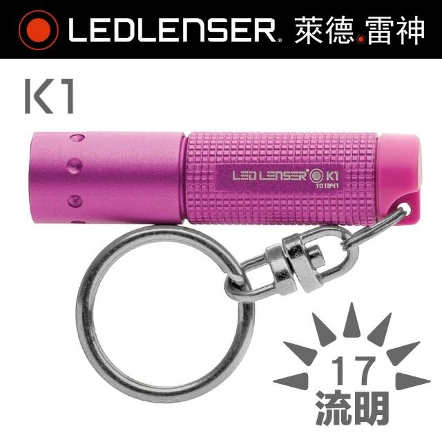 【德國LED LENSER】K1 Pink 鎖匙圈型手電筒