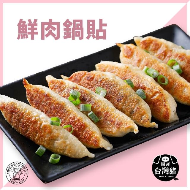 【禎祥食品】黃金豬肉鍋貼(約50粒-包)