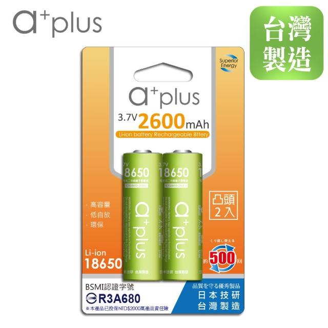 【a+plus】可充式2600mAh大容量18650型鋰電池(凸頭2入)