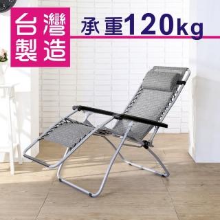無段式透氣網布折疊躺椅/休閒椅  BuyJM