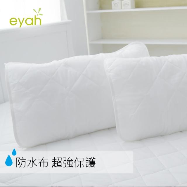 【eyah宜雅】防潑水舖棉防汙平單式枕頭保潔墊(2入)