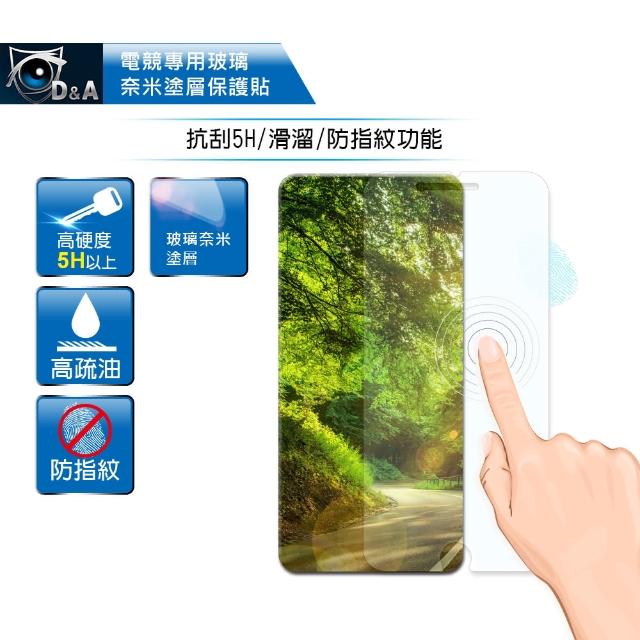 【D&A】LG G6 - 5.7吋電競專用5H螢幕保護貼(NEW AS玻璃奈米)