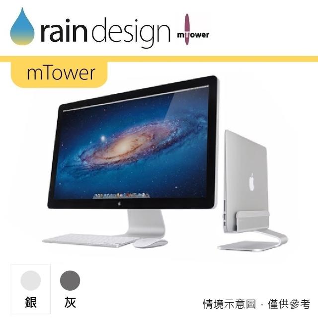 【Rain Design】mTower MacBook 筆電支架