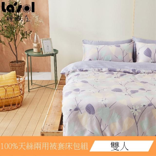 【睡眠屋Lasol設計款】蜜拉貝兒-加大兩用被床包四件組(精梳棉床包兩用被四件組)