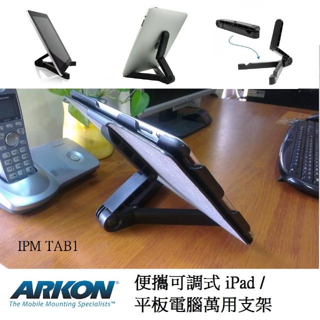 【ARKON】便攜可調式 iPad - 平板電腦萬用支架