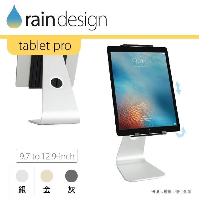 【Rain Design】mStand tablet pro 蘋板架 12.9