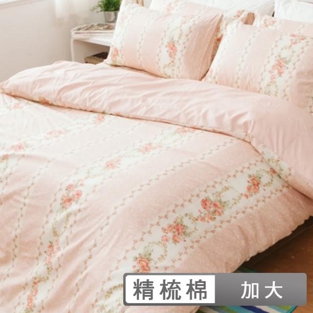【eyah宜雅】全程台灣製100%精梳純棉 新式兩用被雙人加大床包被套五件組-(甜蜜戀語)