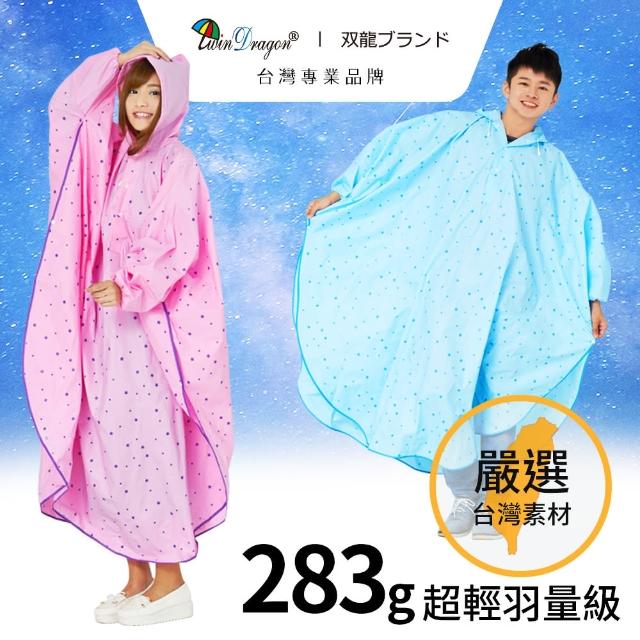 【雙龍牌】台灣無毒素材。星動斗篷雨衣太空型(小飛俠雨衣太空型雨衣斗篷雨衣EY4326)