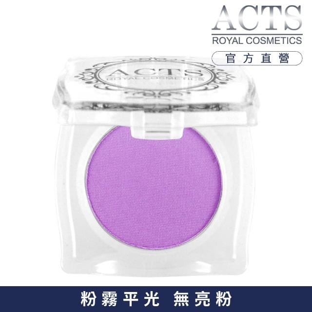 【ACTS 維詩彩妝】霧面純色眼影 俏麗紫5303