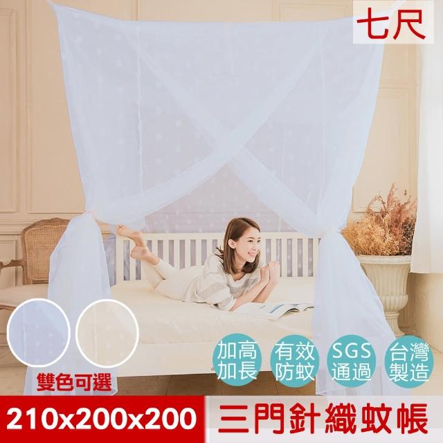【凱蕾絲帝】大空間100%台灣製造-210-200-200公分加高可站立針織蚊帳(開三門)