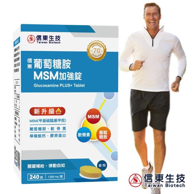 【信東生技】葡萄糖胺錠單盒(MSM升級配方)