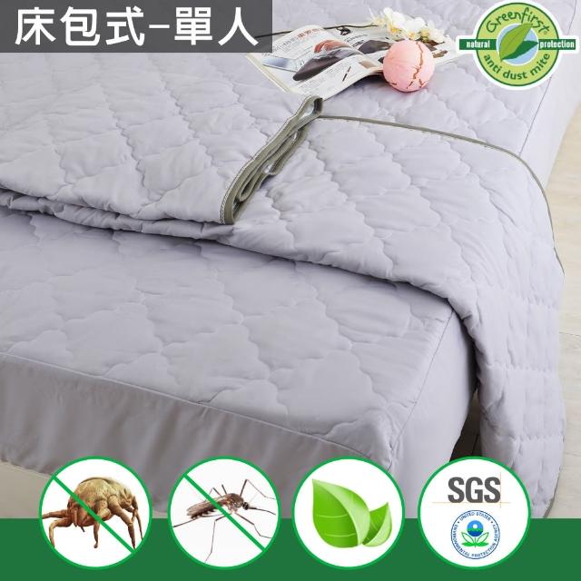 【法國防蹣防蚊技術】竹炭淨化床包式保潔墊(單3.5尺)