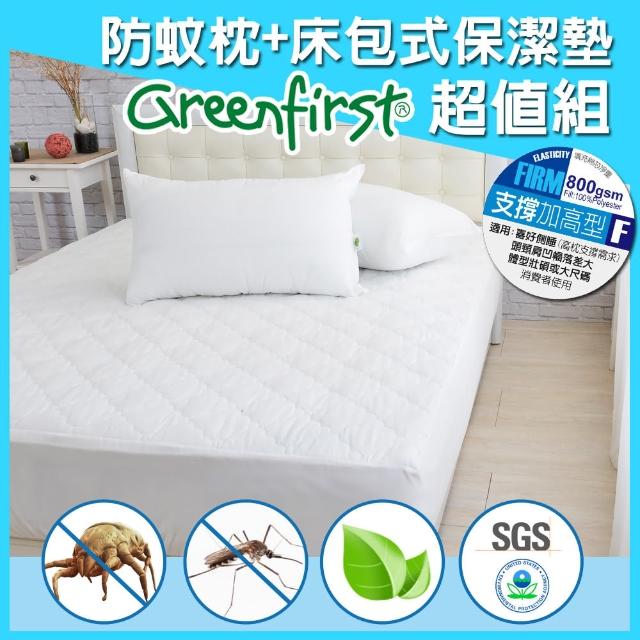 【超值組】法國天然防蹣防蚊枕-加高x2+保潔墊床包式(雙5尺)