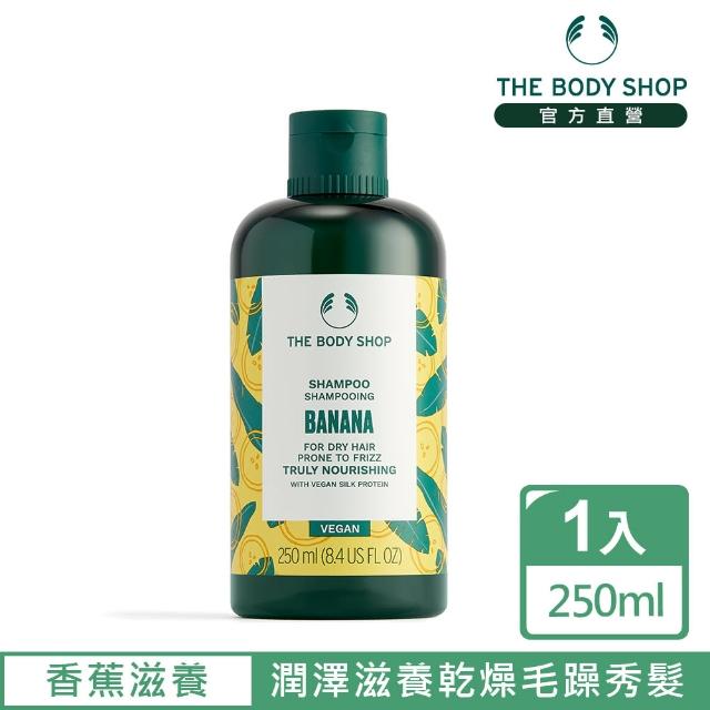 【The Body Shop】香蕉滋養洗髮精(250ML)