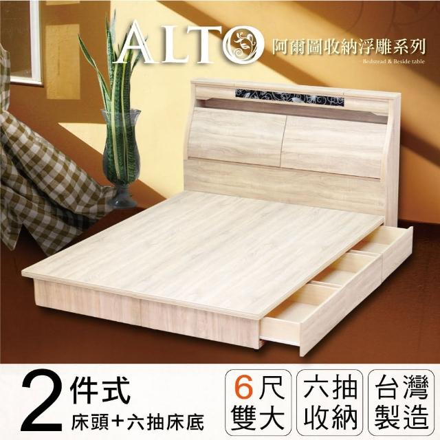 【IHouse】阿爾圖收納浮雕二件式房間組(床頭+六抽床底-雙大6尺)